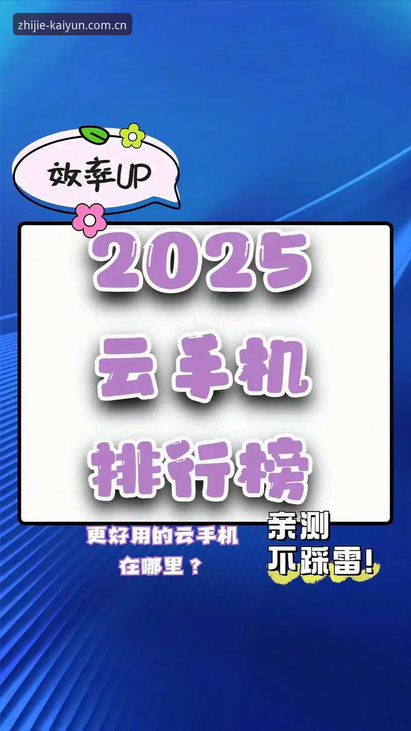 开云体育平台绕过安装陷阱的完整指南：一步直达不绕路APP安卓安装避坑手册